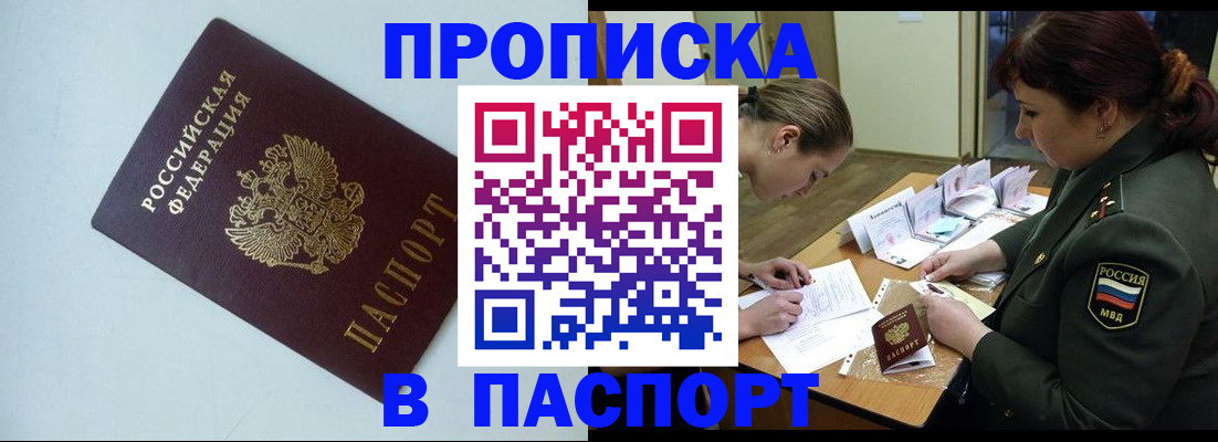 прописка 2025 в Бугульме
