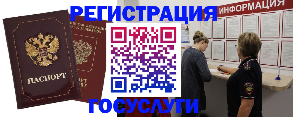 прописка 2025 в Бугульме